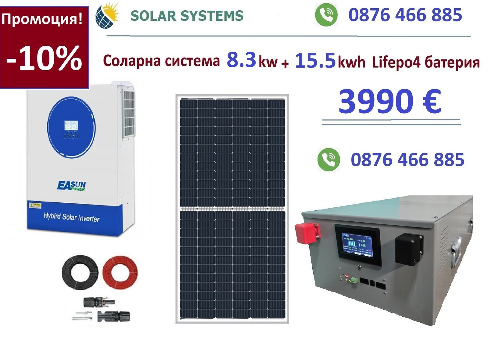 Соларна система 8.3 kW