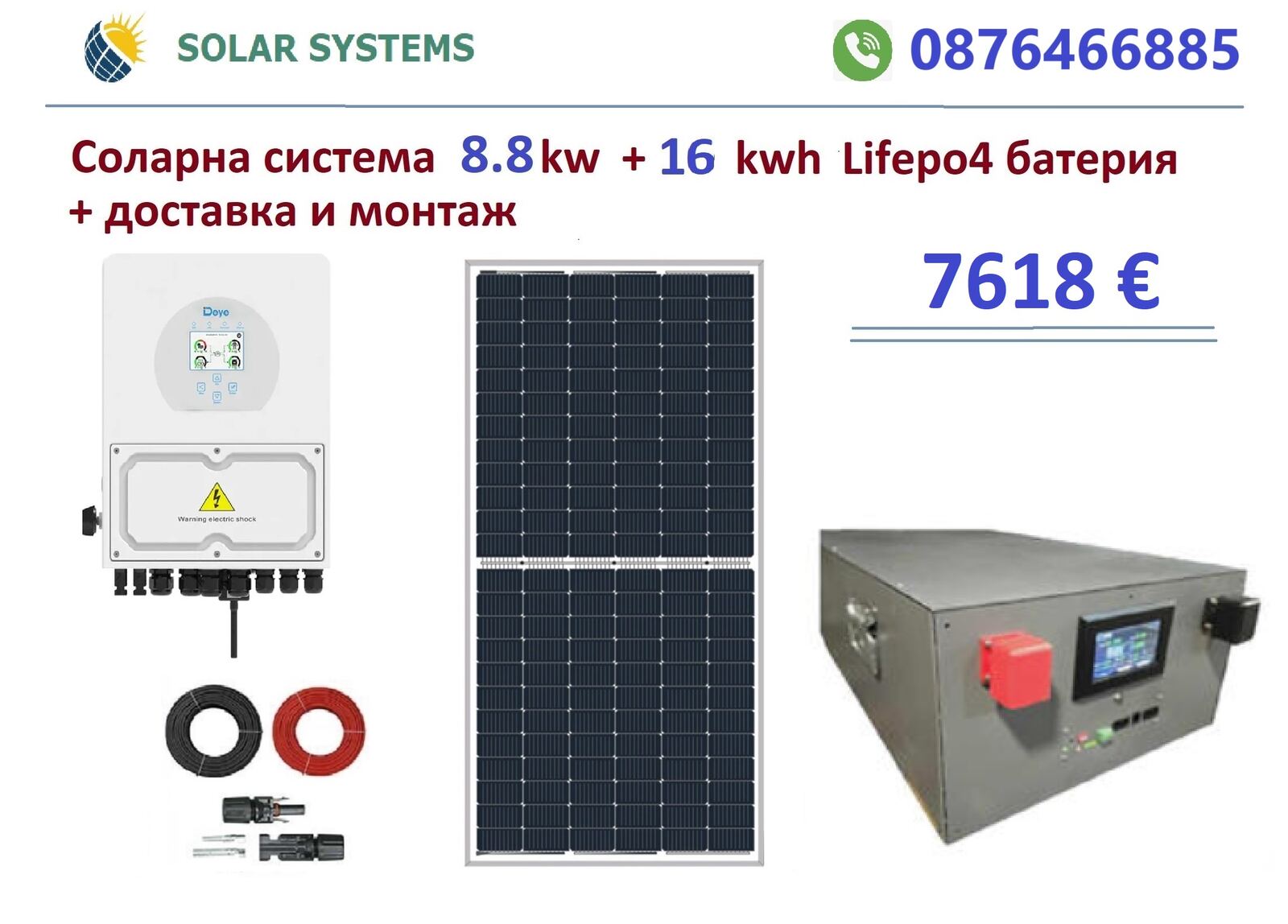 Соларна система 8.8 kW